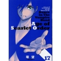 ダンス イン ザ ヴァンパイアバンド エイジ オブ スカーレット オーダー 17 (17)