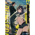 アースウィズダンジョン (1) 固有スキル≪等価交換ストア≫を駆使して世界救済を目指します