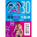 黒鷺死体宅配便 (30) シーズン0 高校生編(2) (30)