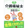 クエスチョン・バンク介護福祉士国家試験問題解説 2023