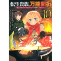転生貴族の万能開拓～【拡大&縮小】スキルを使っていたら最強領地になりました～(10)