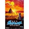 劇場版ポケットモンスター キミにきめた!