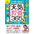 イラストでわかる天気の教養365 1日1ページで身につく