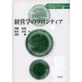 経営学のフロンティア (10)