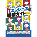 業界と仕事の流れがわかる!ITエンジニア職種ガイド