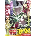 魔力0で追放されましたが、大精霊と契約し魔剣の力が覚醒しました 5