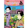 鎌倉ものがたり・夫婦編 花の家