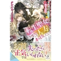 転生聖女は今度こそ天寿をまっとうしたい! ドラゴン侯爵の一途な求愛