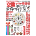「空腹」で体が若返る! 最新医学でわかった最高の食事法
