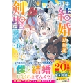 将来結婚しようね、と約束した幼馴染が剣聖になって帰ってきた～奴隷だった少年は覚醒し最強へ至る～ 6