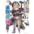 味方が弱すぎて補助魔法に徹していた宮廷魔法師、追放されて最強を目指す(14)