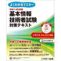 令和7-8年度版 基本情報技術者試験 対策テキスト