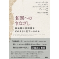 貧困へのまなざし 富裕層は貧困層をどのように見ているのか