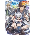 育成上手な冒険者、幼女を拾い、セカンドライフを育児に捧げる (2)