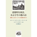 道徳的な寓意、およびその他の詩 著者によるオリジナル木版画を添えて