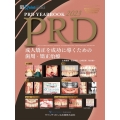 PRD YEARBOOK 2023 成人矯正を成功に導くための歯周-矯正治療 別冊the Quintessence