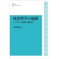 OD＞政治哲学の起源 ハイデガー研究の視角から