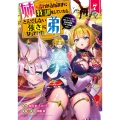 姉に言われるがままに特訓をしていたら、とんでもない強さになっていた弟～ブラコン姉に鍛えられすぎた新米冒険者、やがて英雄となる～ (7)