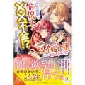 完全無敵の愉悦王は××不全!? この病、薬師令嬢にしか治せません!