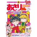 あさりちゃん 2018?!