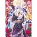 悪役令嬢ルートから解放されました! ～ゲームは終わったので、ヒロインには退場してもらいましょうか～