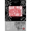 悪魔の訴訟 またのタイトル、女が法に訴える時、悪魔が忙し