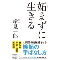妬まずに生きる