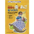 健康な歯とあごをつくろう 歯の生えかわり時期にしておきたいこと