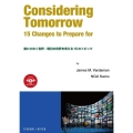 変わりゆく世界:明日の世界を考える15のトピック Considering Tomorrow:15 Changes to Prepa