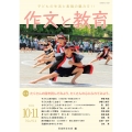作文と教育2024年10・11月号