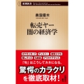 転売ヤー 闇の経済学