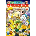 愛蔵版ジュニア空想科学読本㉖