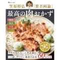 笠原将弘「賛否両論」 最高の肉おかず