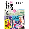 新 本所おけら長屋(二)