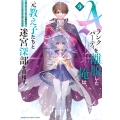 Aランクパーティを離脱した俺は、元教え子たちと迷宮深部を目指す。(9)