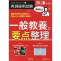 一般教養の要点整理 2026年度版 ペアブックシリーズ 3