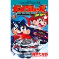 爆転シュート ベイブレード 11