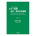 ピアノのためのロマン後期・近代・現代の名曲集 2