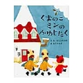 くまのこミンのふゆじたく