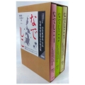 なでしこ(全3巻セット) 小笠原諸島・父島 大村尋常高等小学校文集(復刻)