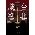 台北裁判