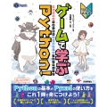 ゲームで学ぶPython! Pyxelではじめるレトロゲームプログラミング