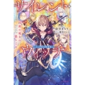 サイレント・ウィッチ IX グッズ付き特装版 沈黙の魔女の隠しごと (9)