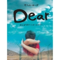 Dear 16とおりのへいわへのちかい