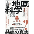 地底科学 共鳴の真実 地底人さんから聞いた新しい世界へ行く方法