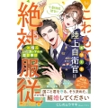 〈極上自衛官シリーズ〉こわもてエリート陸上自衛官は、小動物系彼女に絶対服従! ～体格差カップルの恋愛事情～