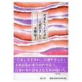 だましてください言葉やさしく