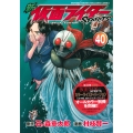 新 仮面ライダーSPIRITS(40)特装版