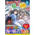 巻き込まれ召喚? そして私は『神』でした?? (2)
