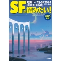 SFが読みたい! 2025年版